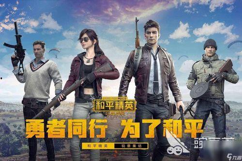 和平精英四周年最新爆料,全新爆料揭秘,精彩内容抢先看!