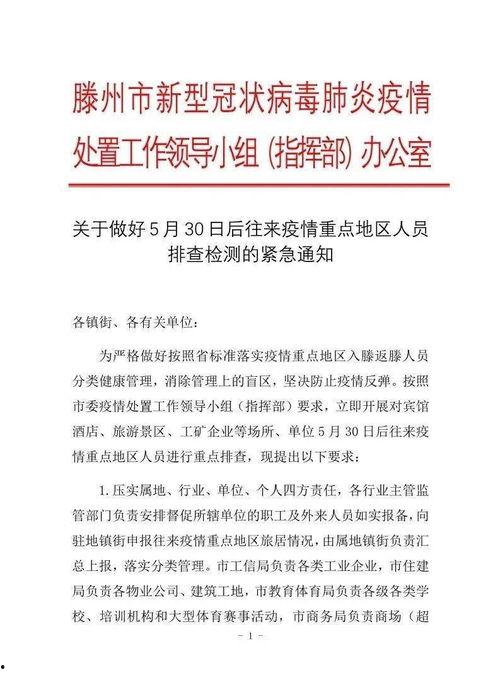 滕州最新爆料消息疫情通报,多区域现新增病例,防控措施升级