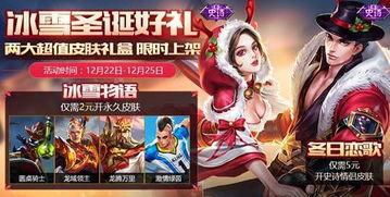 王者荣耀最新爆料圣诞,全新皮肤与活动大揭秘!