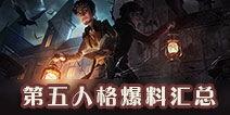 第五人格最新消息爆料总结,新版本爆料揭秘,神秘角色与全新玩法即将上线