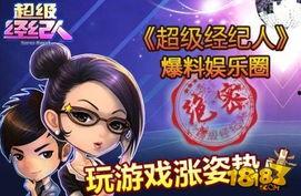 娱乐游戏最新事件爆料,神秘事件引发热议,真相即将揭晓!