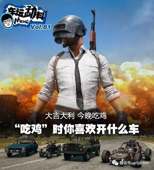 吃鸡车辆最新爆料,神秘战车亮相,战场格局再起风云